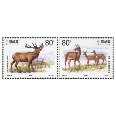 1999-5《马鹿》特种邮票